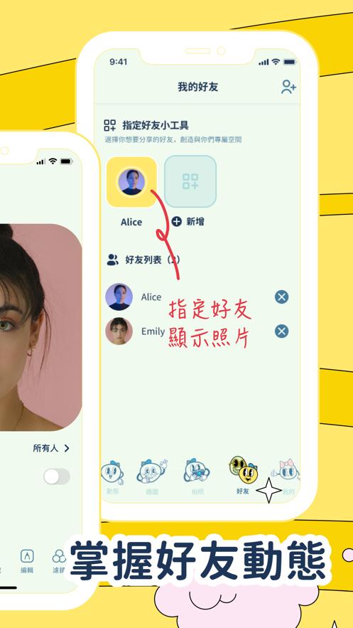 友拍拍桌面互动APP官方版