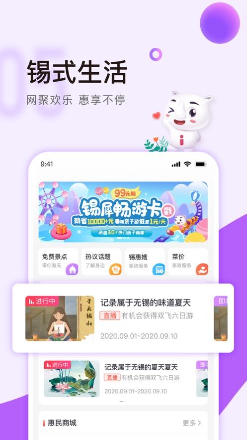 无锡灵锡一点通app下载最新版