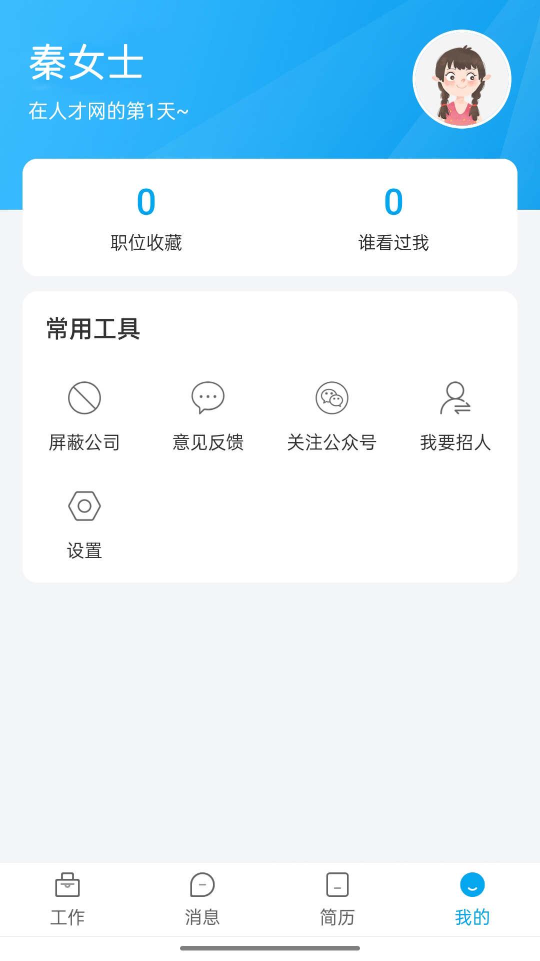 舟山人才网app下载最新版