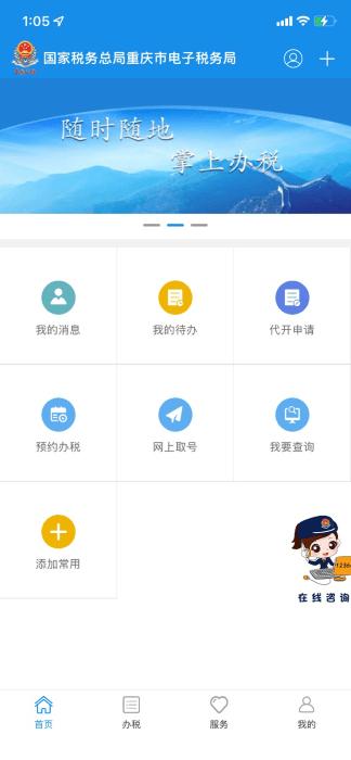 重庆税务app官方下载苹果最新版