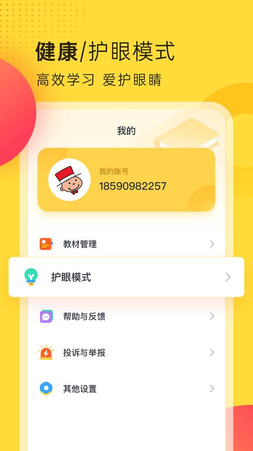 外研新标准app最新版