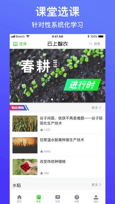 云上智农app免费官方下载安装