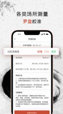 三僚罗盘app最新版