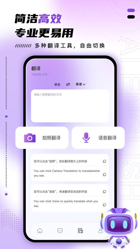 AI口语训练助手APP官方版