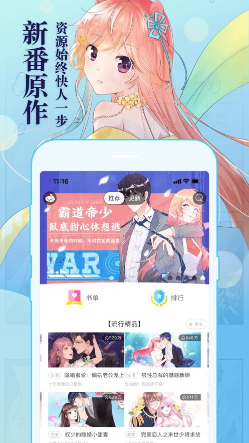 知音漫画app官方最新版