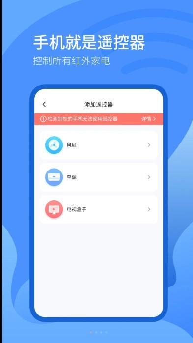 遥控器智控APP最新版