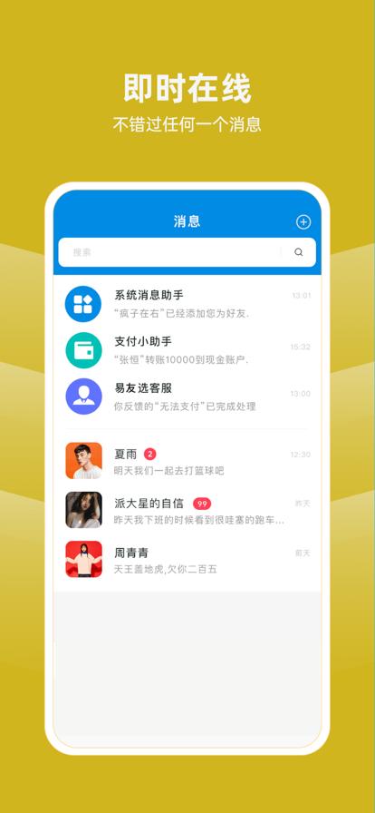 易友选社交电商APP官方版