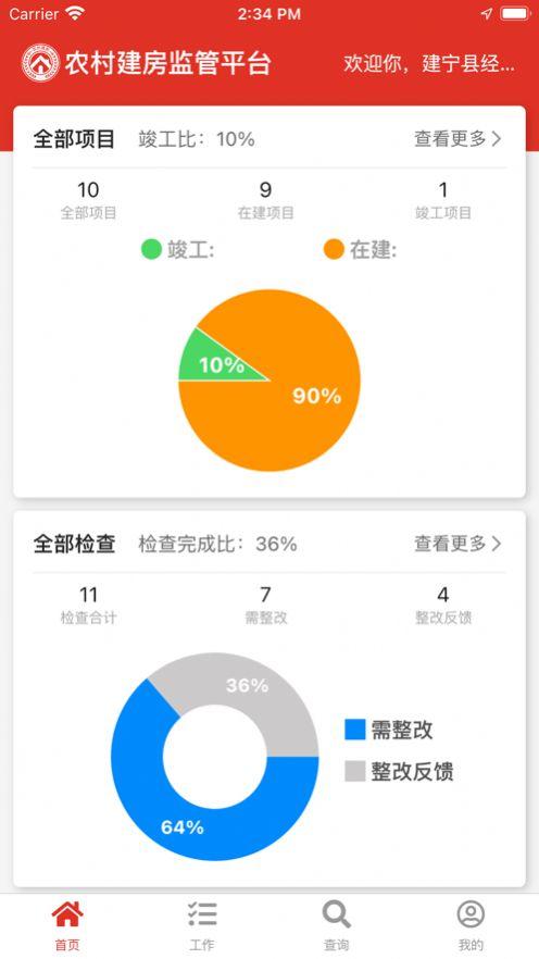 农村建房监管平台app安卓版