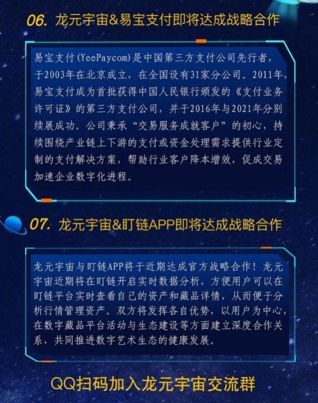 龙元宇宙藏品APP最新版