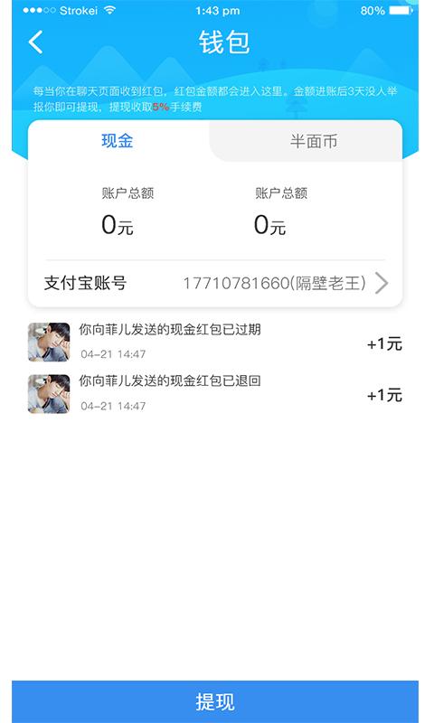 半面交友APP官方版客户端