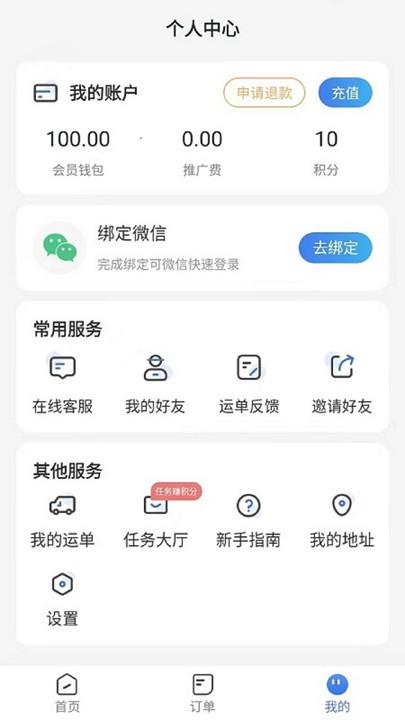 星链速运APP最新版