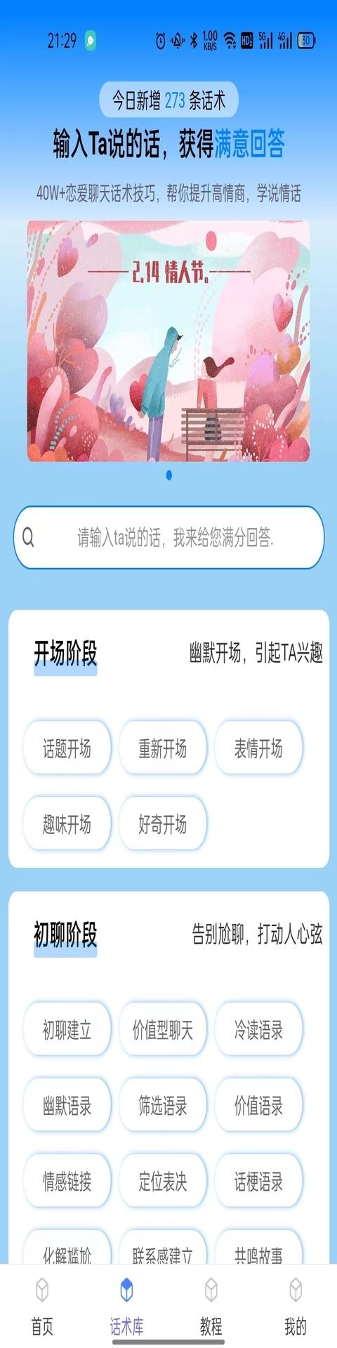 话小帮恋爱话术APP官方版