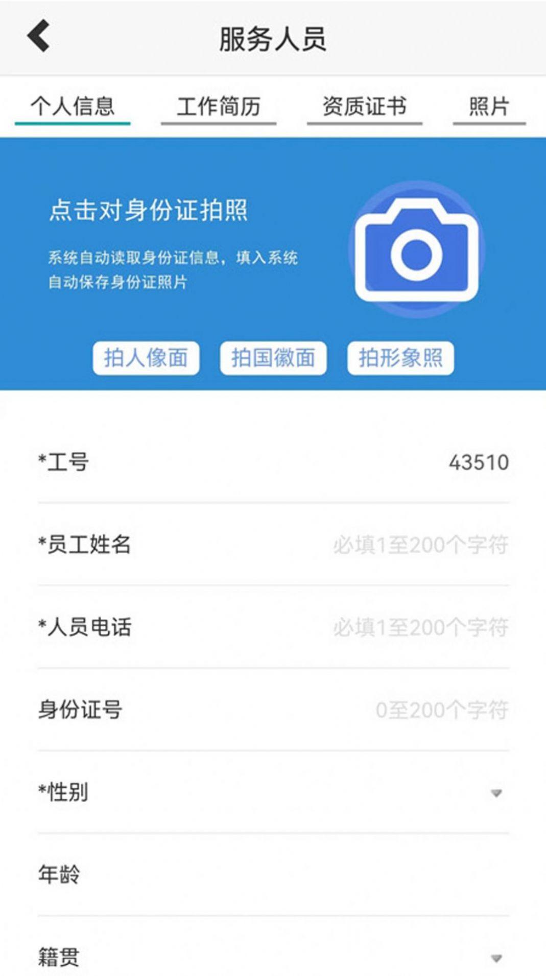 童虎家政保洁管理系统app手机版