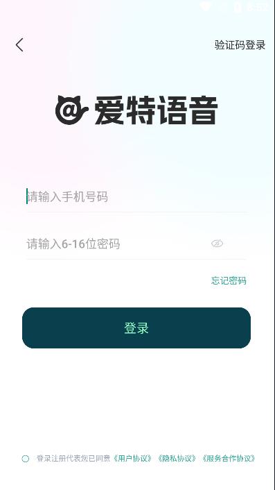 爱特语音app下载最新版