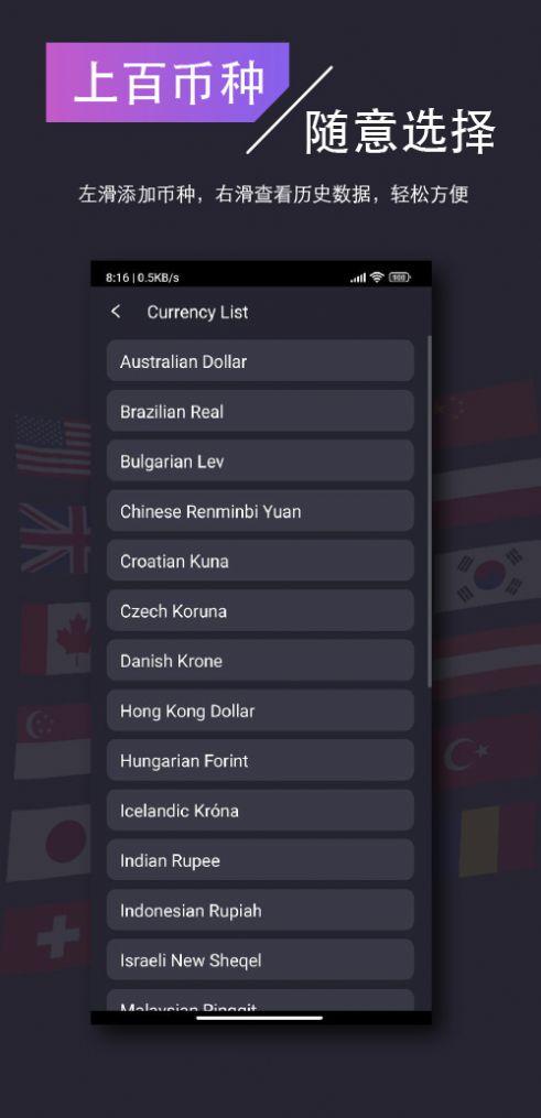 货币汇率换算器APP官方版