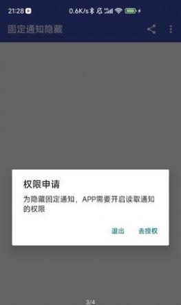 固定通知隐藏APP官方下载