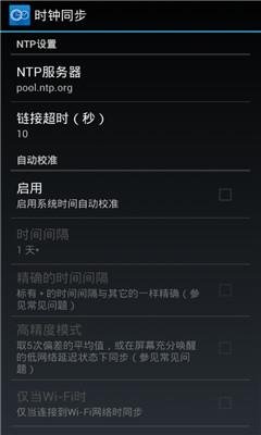 时钟同步系统汉化版app