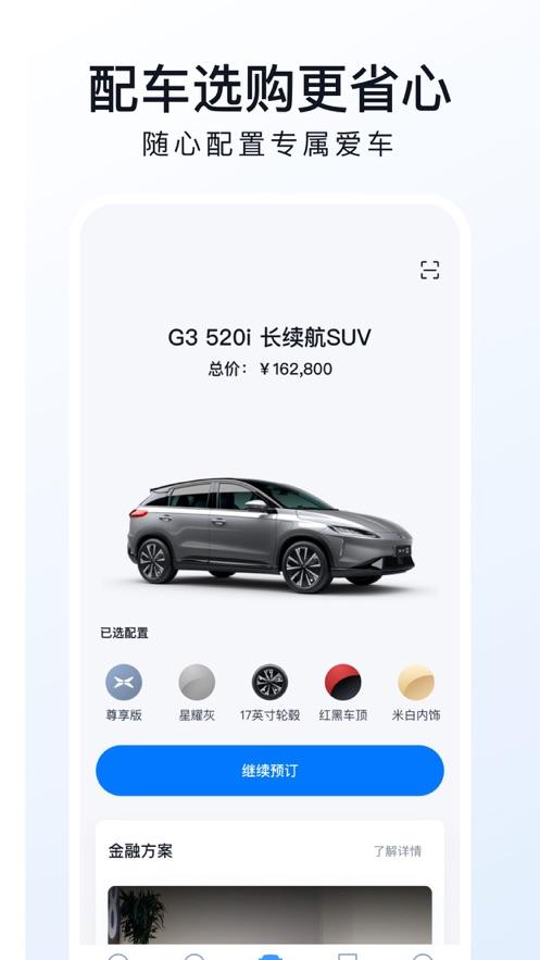 小鹏汽车app