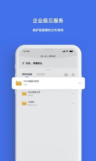 秘影空间手机办公APP最新版