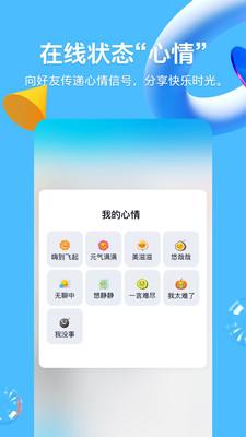 QQ8.7.0版本官网下载正式版