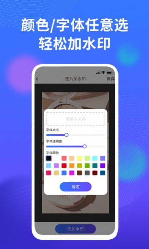 微商水印截图器APP官方版