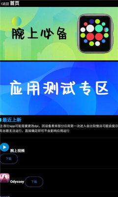 腕上魔盒完整版app下载最新版