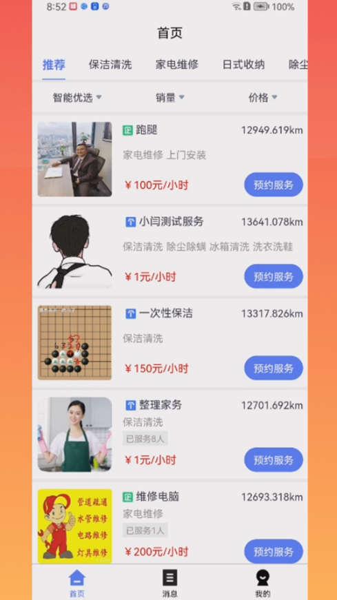 鲁班家政APP官方版