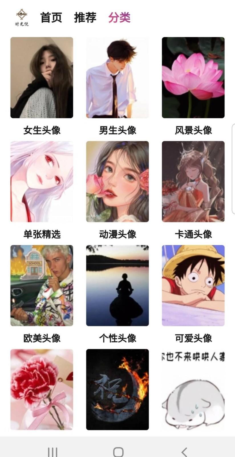 时光悦头像app最新版