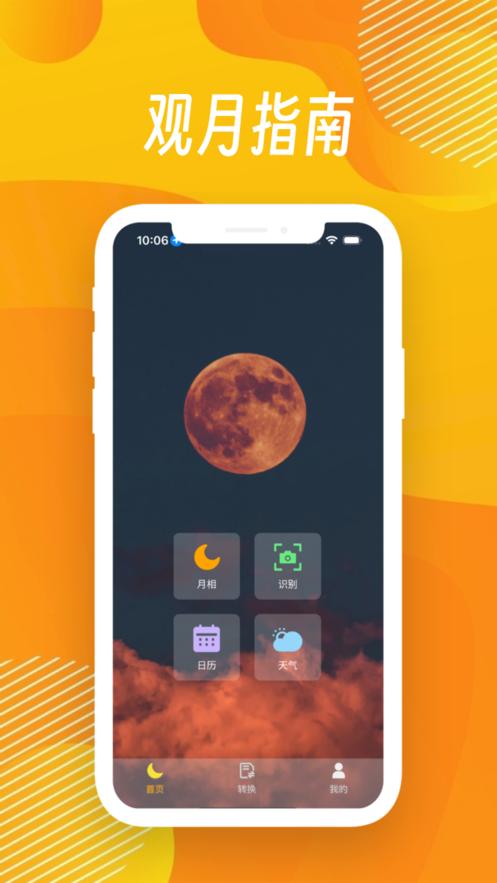 新月月相app官方版