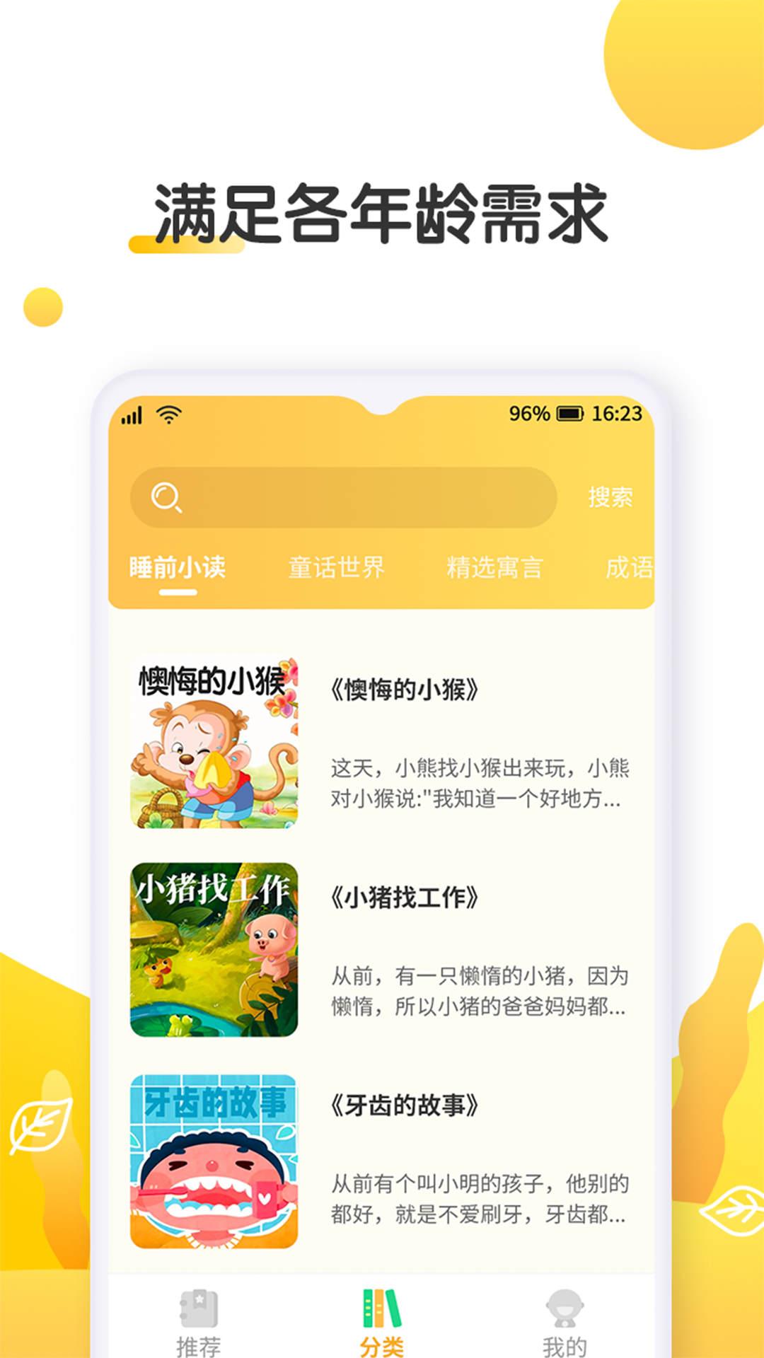 萌兔小故事app官方版