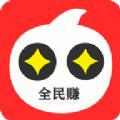 全民赚2.0版本APP最新版