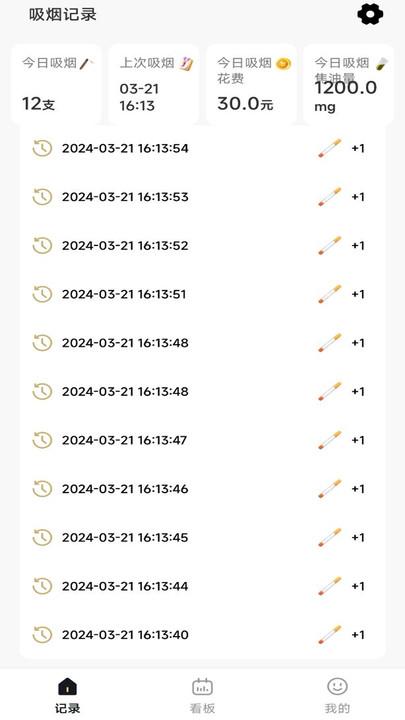 今日戒烟记录查询APP官方版