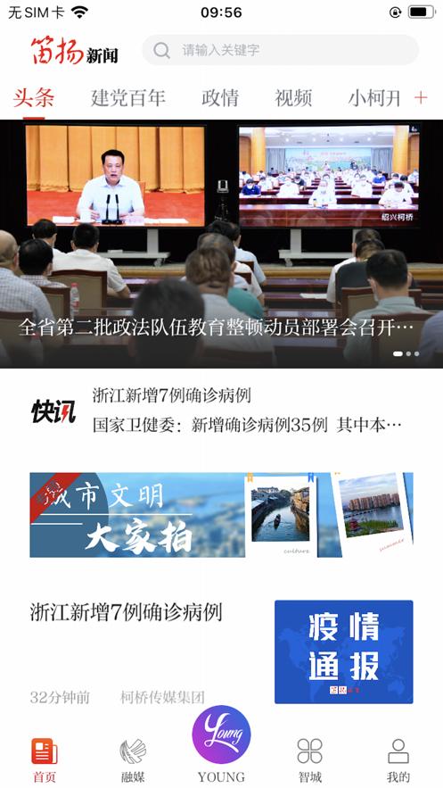 笛扬新闻app官方下载最新版2024