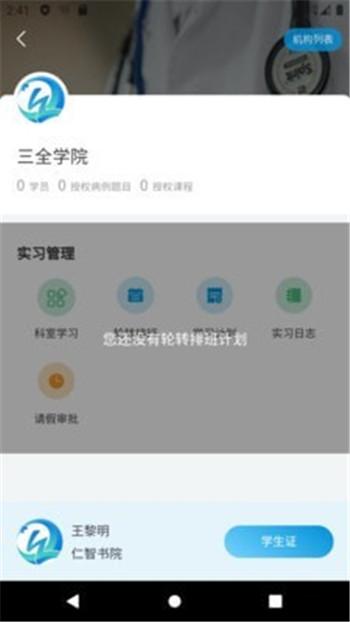 趣卫课堂App软件官方版