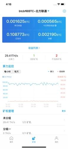 BTCcom矿池APP官方最新版