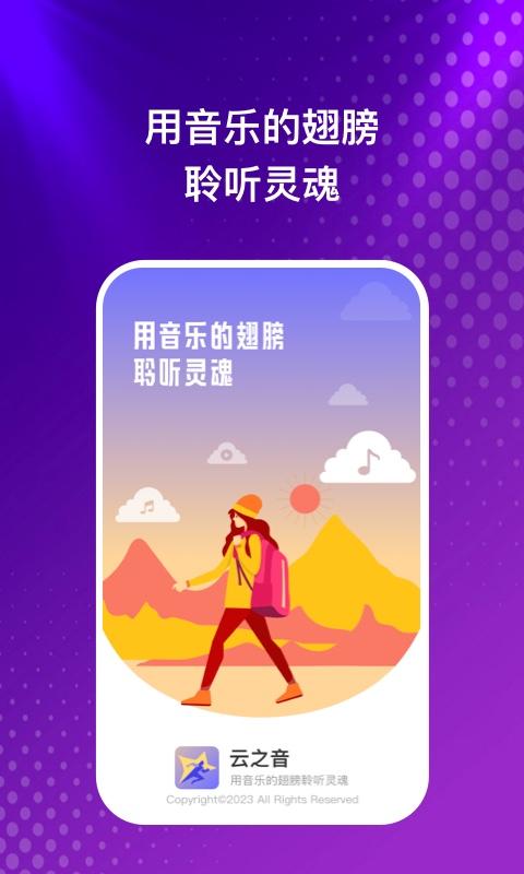 云之音听歌APP最新版