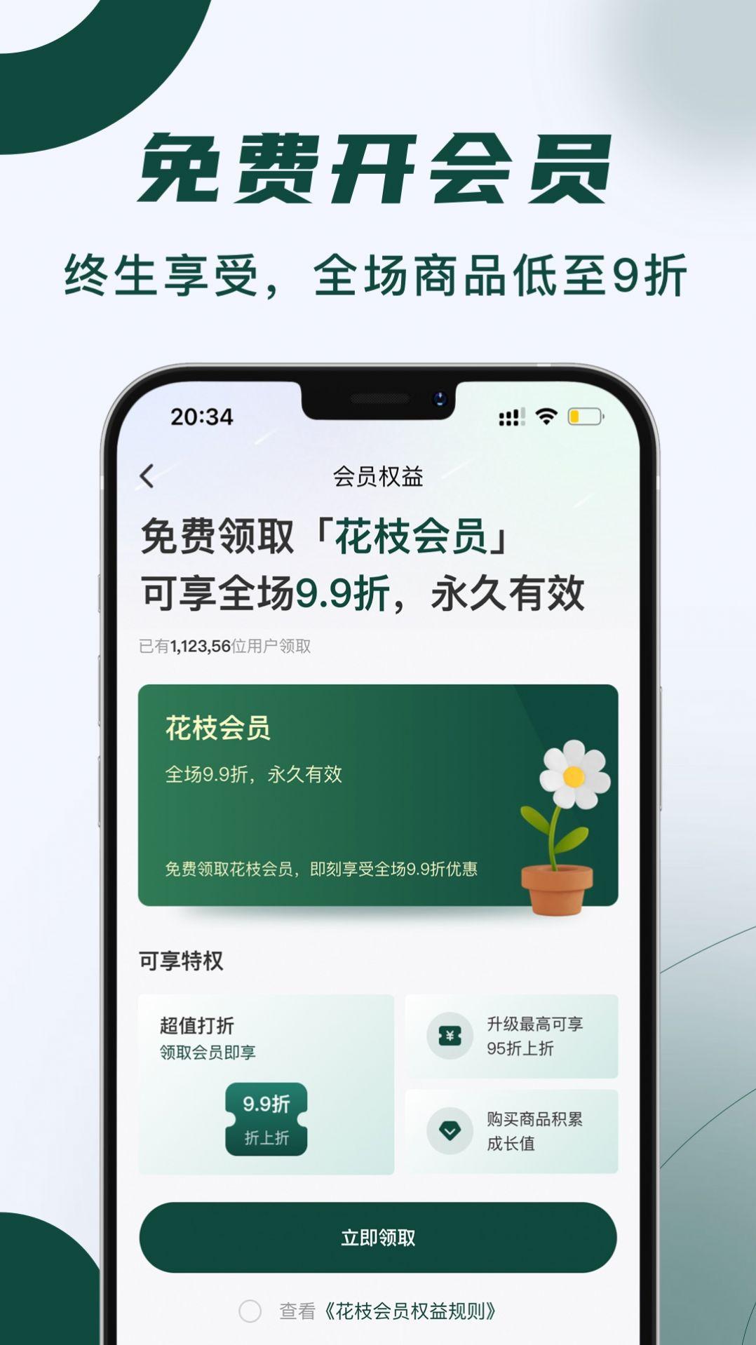 花枝鲜花商城APP手机版