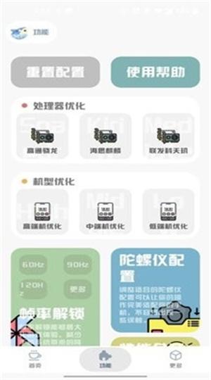 mt画质助手最新版