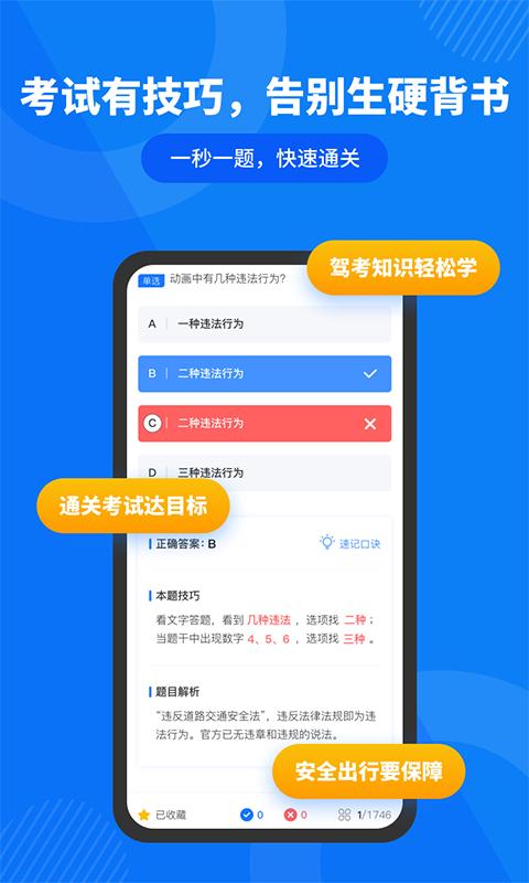 驾照直通车App软件官方版