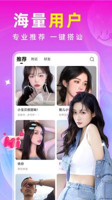 附近秘约交友APP手机版