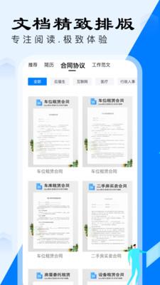 文档库官网版APP下载