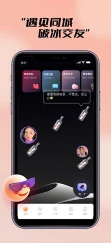 探陌漂流瓶app最新版