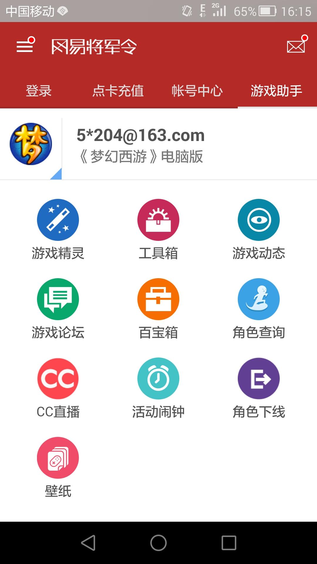 网易将军令app官方下载安装手机版