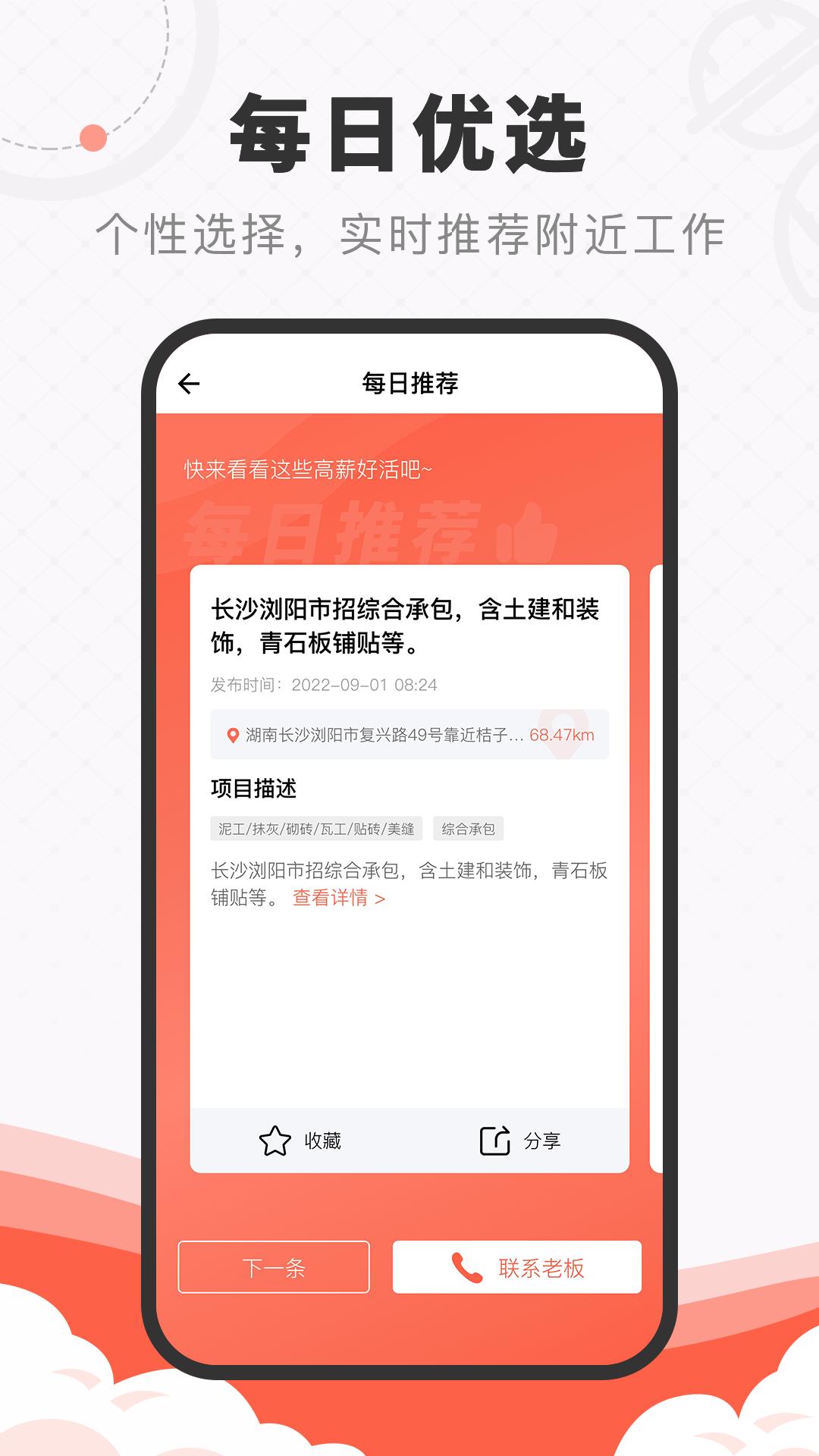 工宝宝找活接单APP官方版