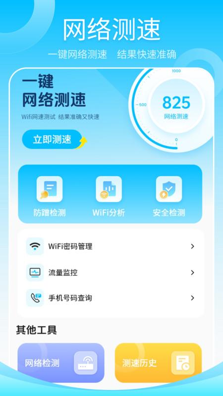 万能wifi软件官方版