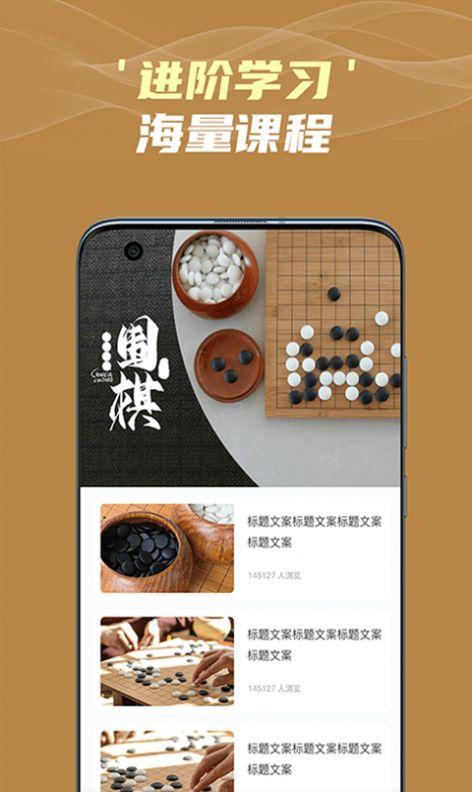 有道围棋app免费版