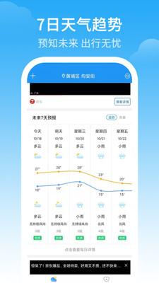 天气预警app手机版