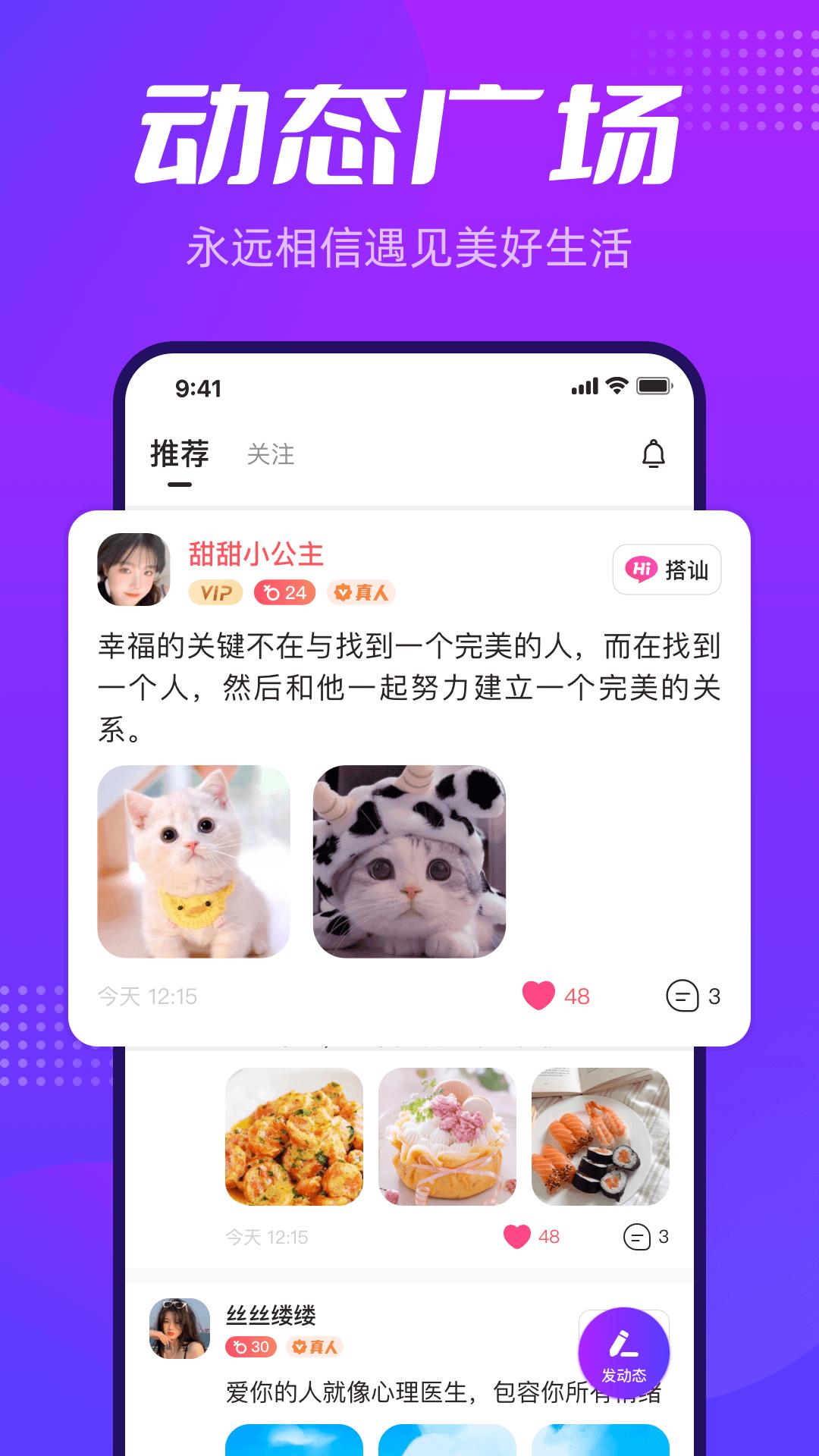 彩糖交友APP官方版