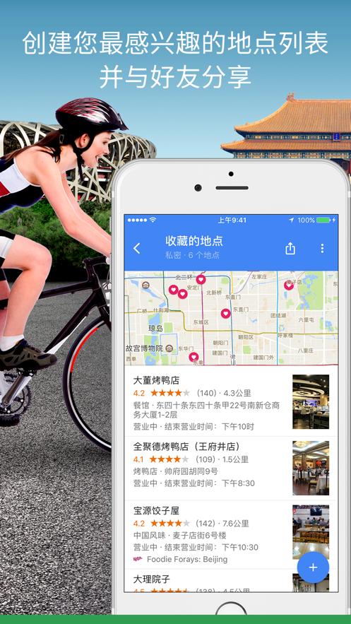 GoogleMaps谷歌地图官方下载中文版