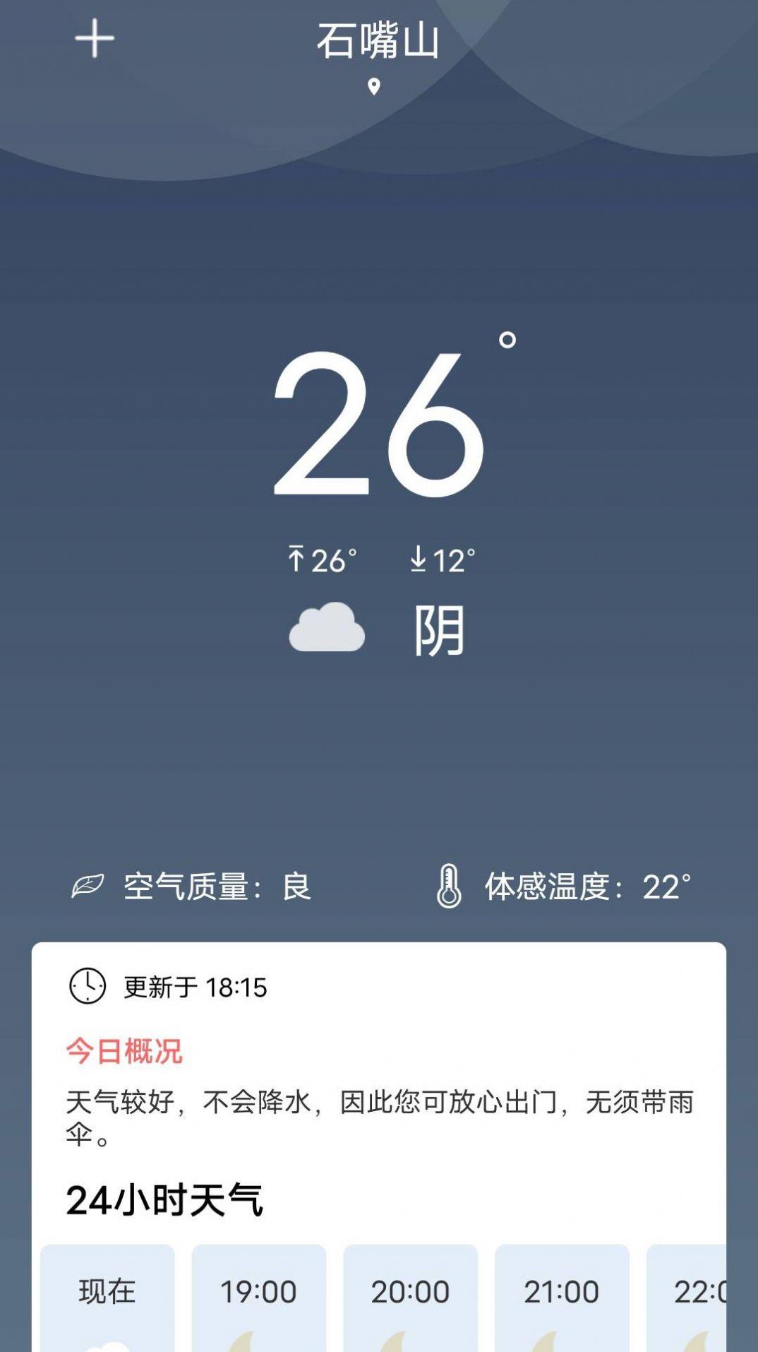 吉时天气助手app最新版